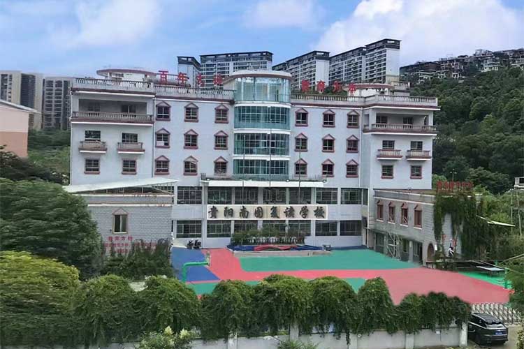 贵阳南图优品学校